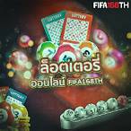 เว็บขายล็อตเตอรี่ออนไลน์